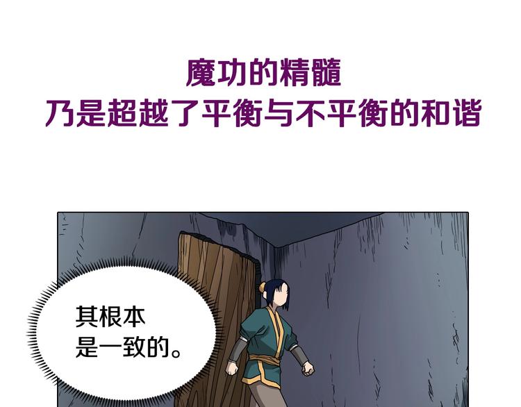 重生之我在魔教耍长枪完整版免费漫画,第9话 六结破天裂！2图