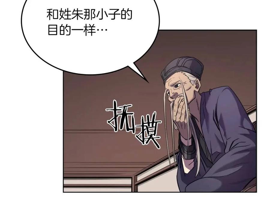 重生之我在魔教耍长枪漫画免费下拉式漫画,第92话 相同的问题2图