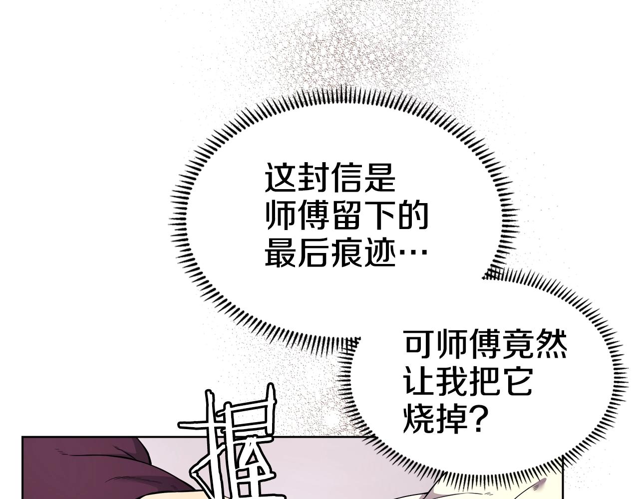 重生之我在魔教耍长枪漫画免费版漫画,第128话 不信皇宫2图