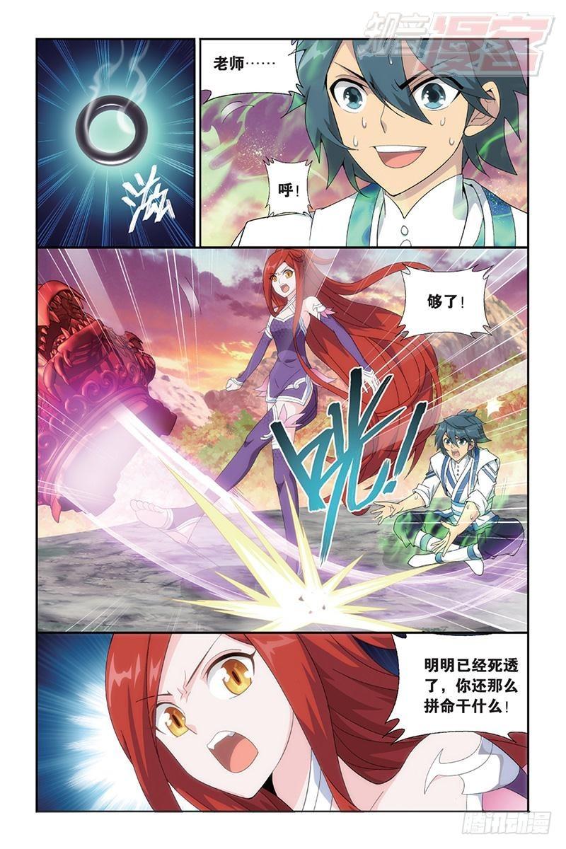 斗破苍穹年番动漫在线观看完整版漫画,第163回 出征！1图