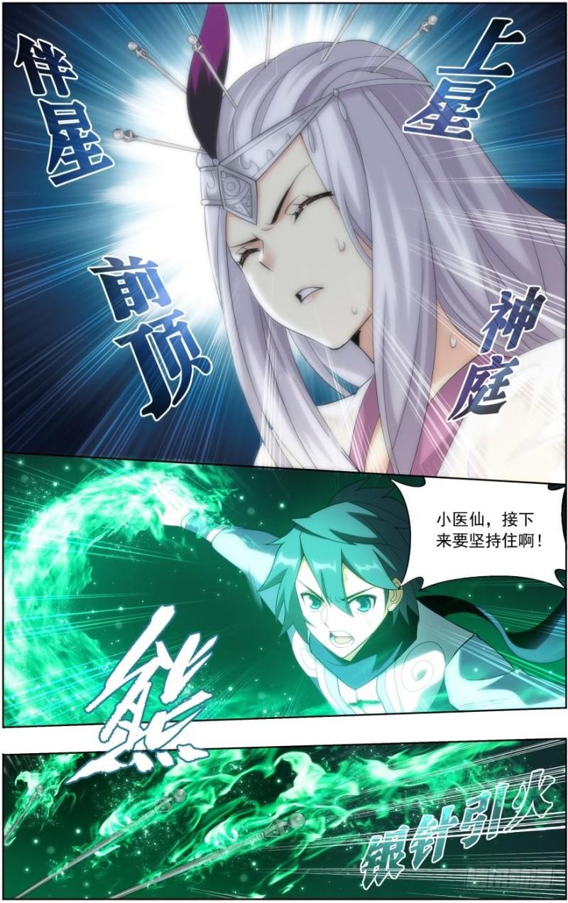 斗破苍穹漫画,第251回 去冰尊（上）2图