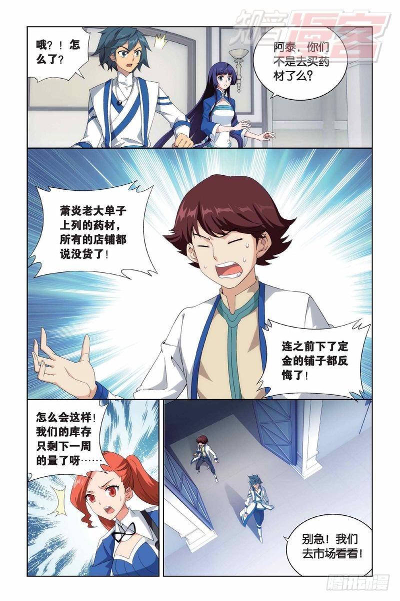斗破苍穹年番动漫在线观看完整版漫画,130（上）1图