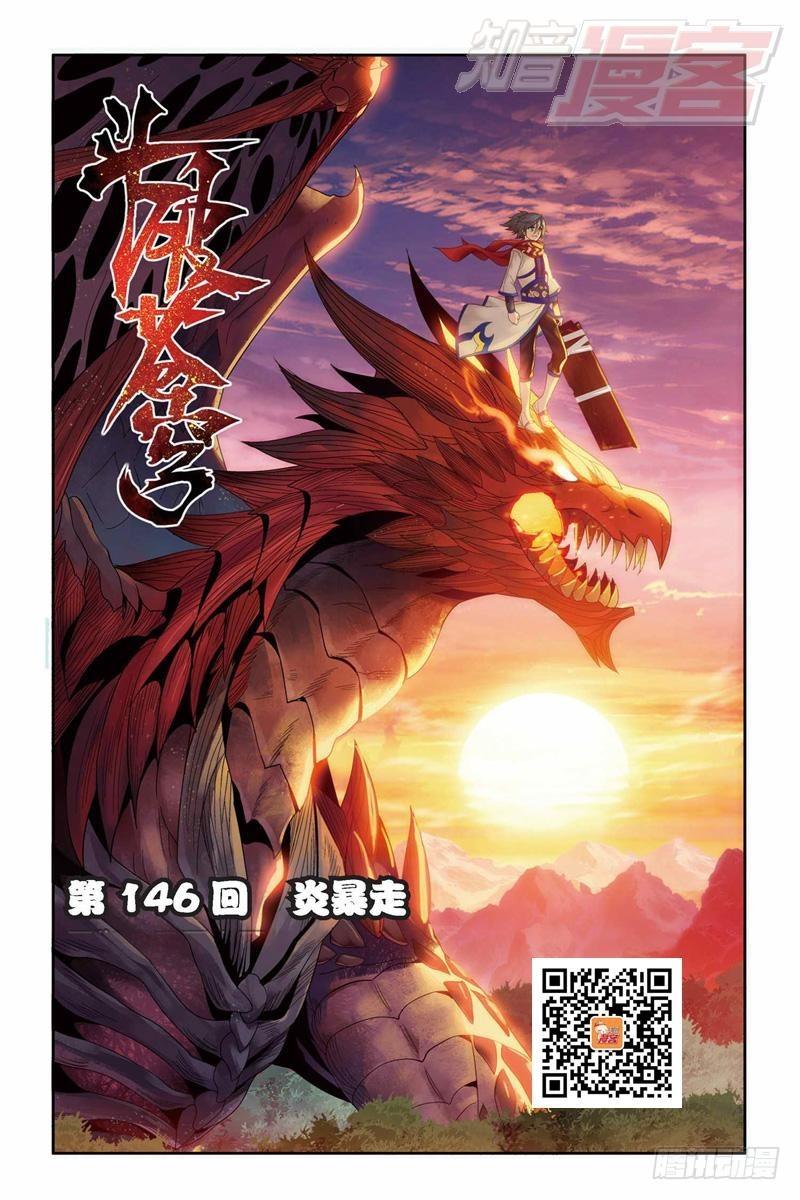 斗破苍穹漫画,第146回 炎爆走（上）1图