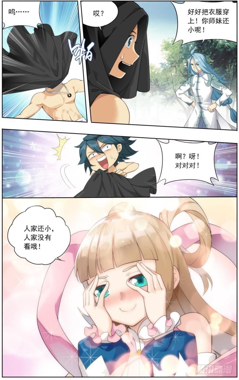 斗破苍穹漫画,第242回 乘风而去（上）1图