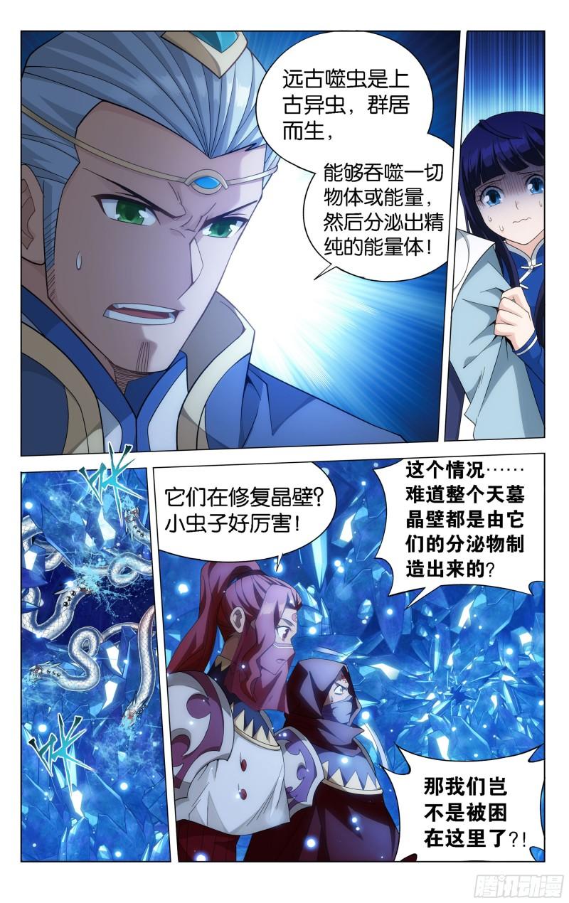 斗破苍穹漫画,347回 远古噬虫2图