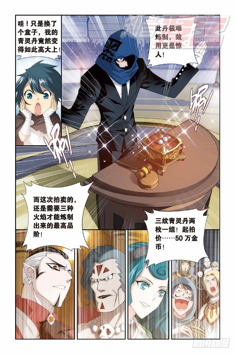 斗破苍穹年番动漫在线观看完整版漫画,101（上）2图