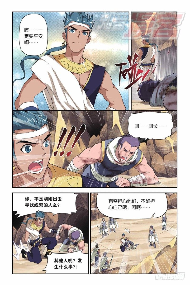 斗破苍穹漫画,42（下）1图