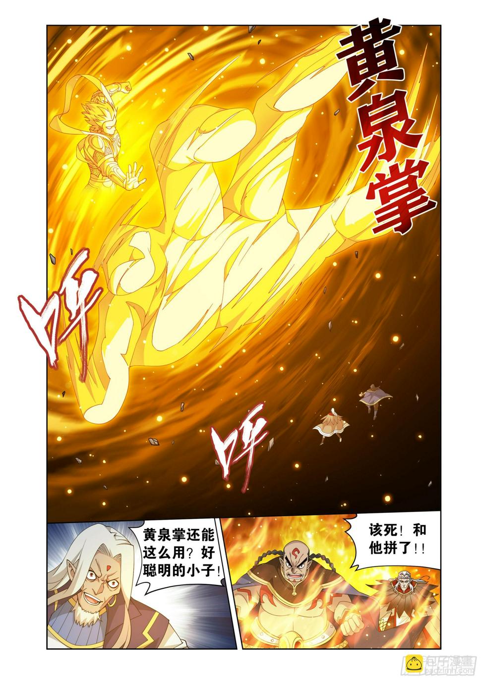 斗破苍穹漫画,第396回 龙族的救兵1图