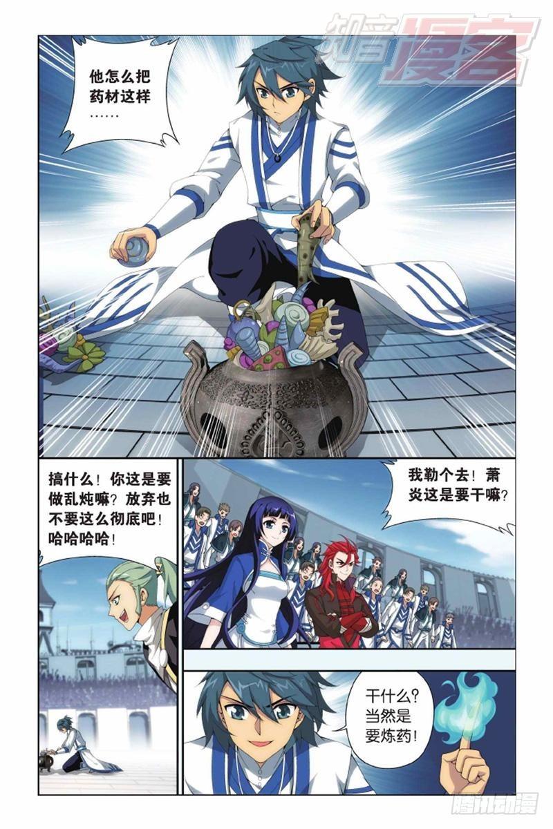 斗破苍穹漫画,第133回 炼丹劫（上）1图