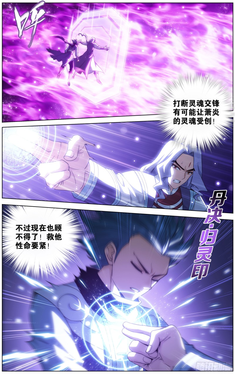 斗破苍穹漫画,290回 崩塌1图