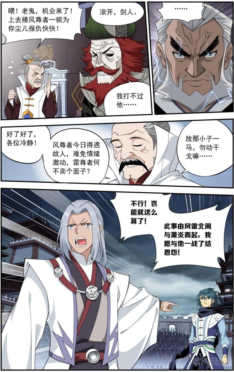 斗破苍穹漫画,第239回 霸道的风尊者（下）2图