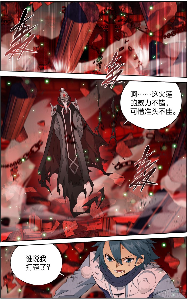 斗破苍穹漫画,298回 逃魂2图