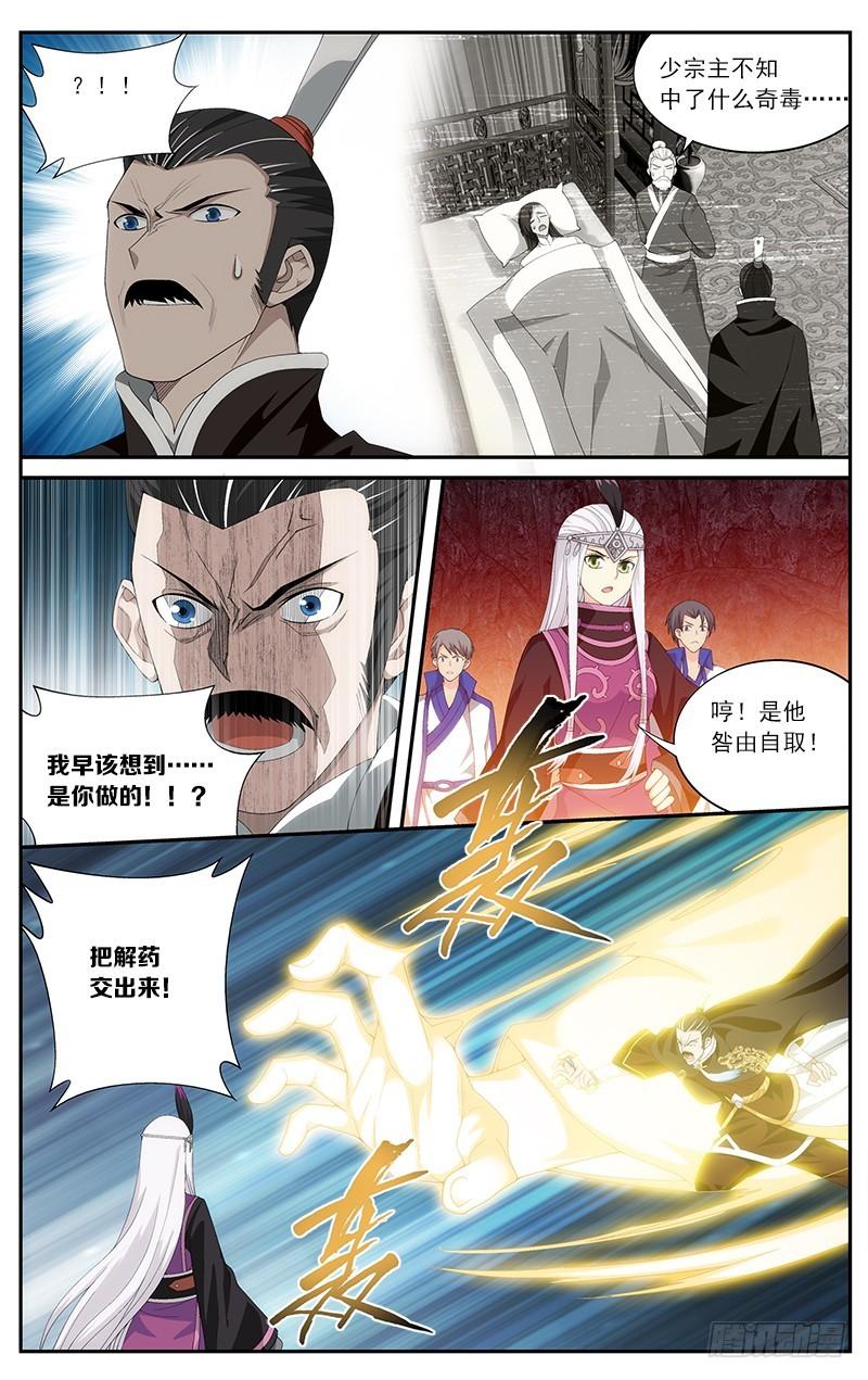 斗破苍穹漫画,第210回 干戈伐戮2图