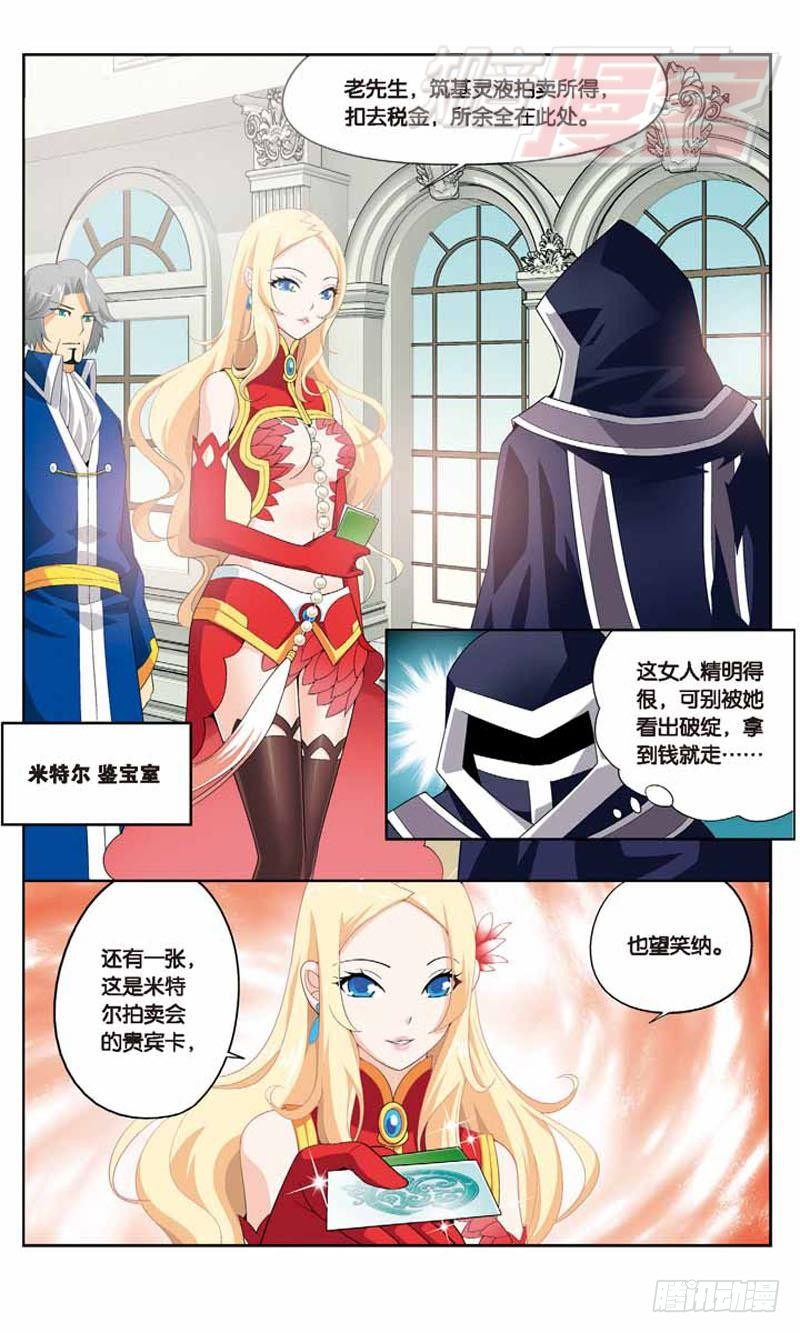 斗破苍穹年番动漫在线观看完整版漫画,081图