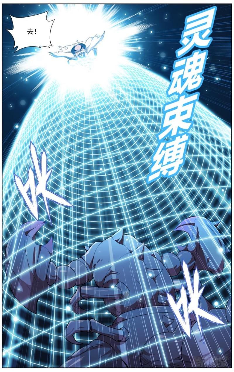 斗破苍穹年番动漫在线观看完整版漫画,第252回 炼蝎龙（上）2图