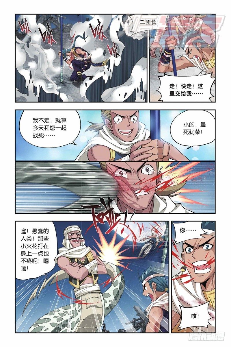 斗破苍穹漫画,41（上）1图