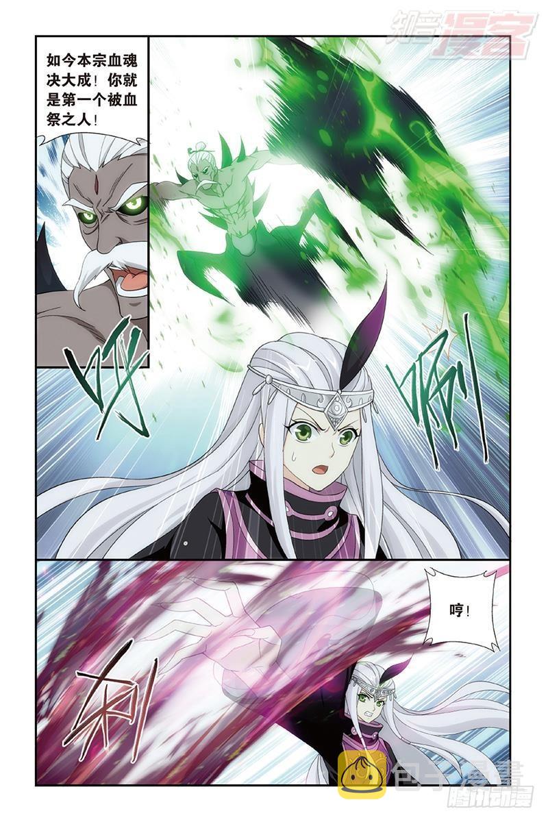 斗破苍穹年番动漫在线观看完整版漫画,第187回 血蝎魔皇1图