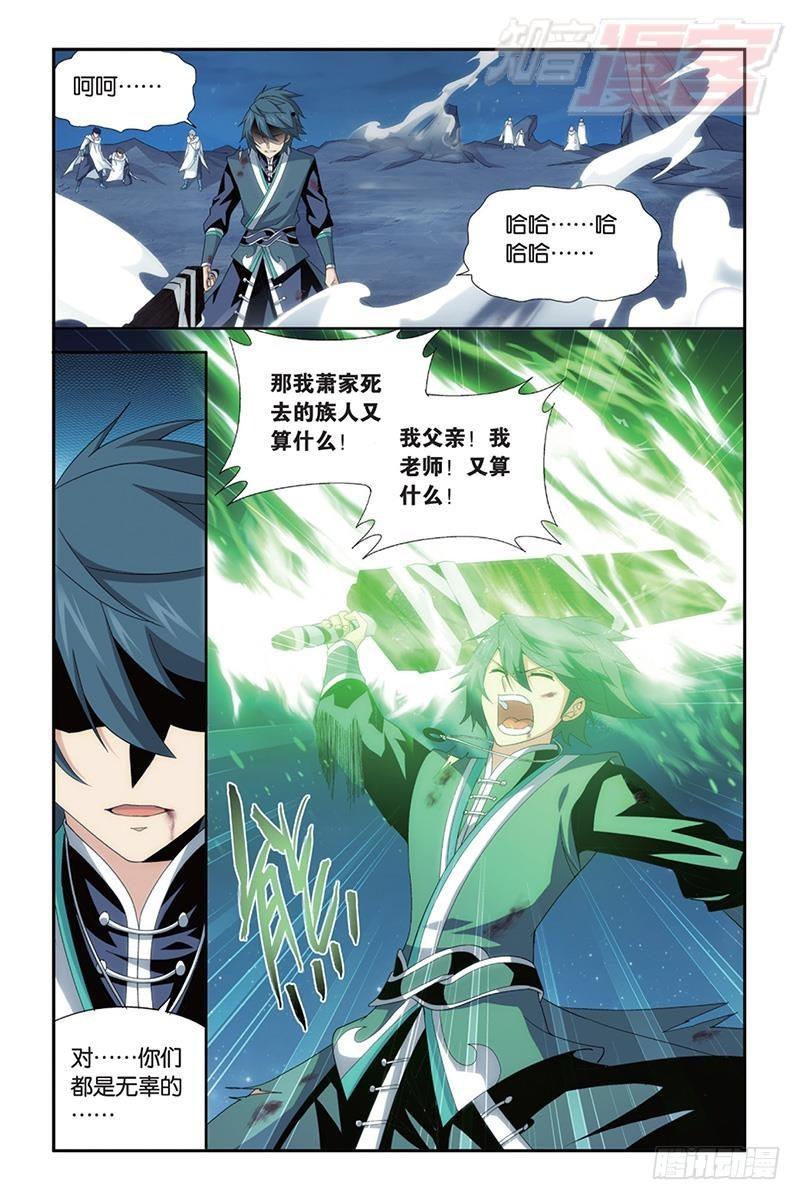 斗破苍穹漫画,第171回 爱恨两难1图