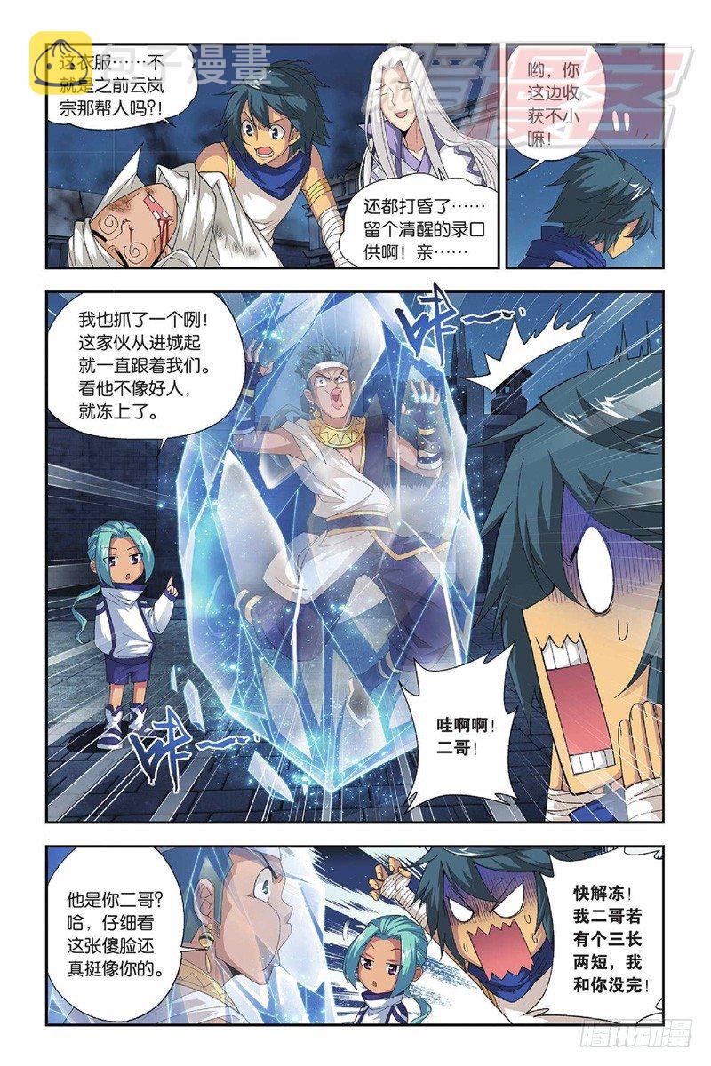 斗破苍穹漫画,52（下）1图