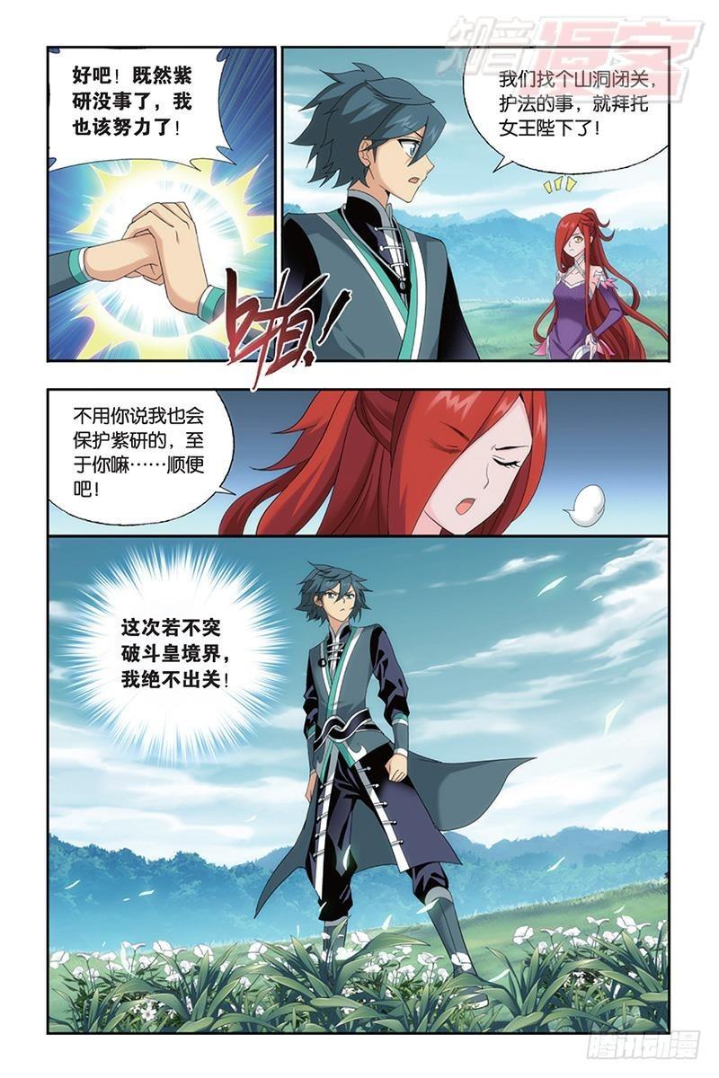 斗破苍穹漫画,第173回 毒1图