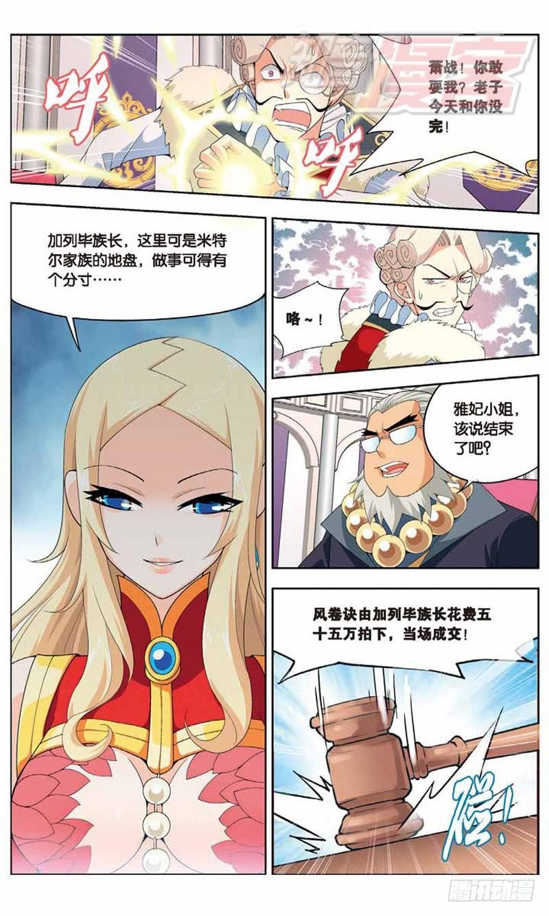 斗破苍穹年番动漫在线观看完整版漫画,081图