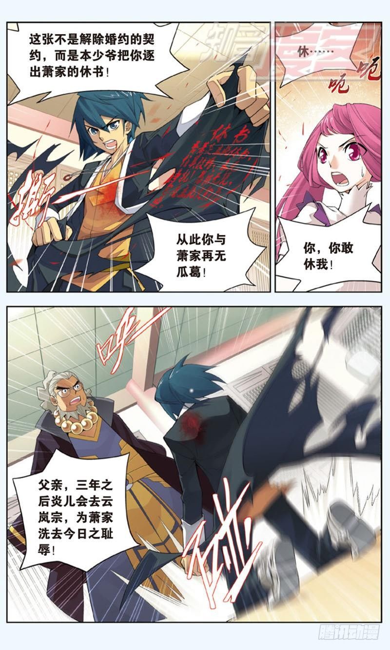 斗破苍穹年番动漫在线观看完整版漫画,021图