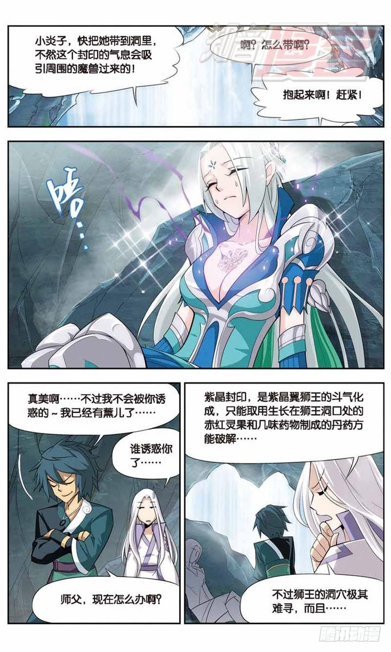 斗破苍穹漫画,271图