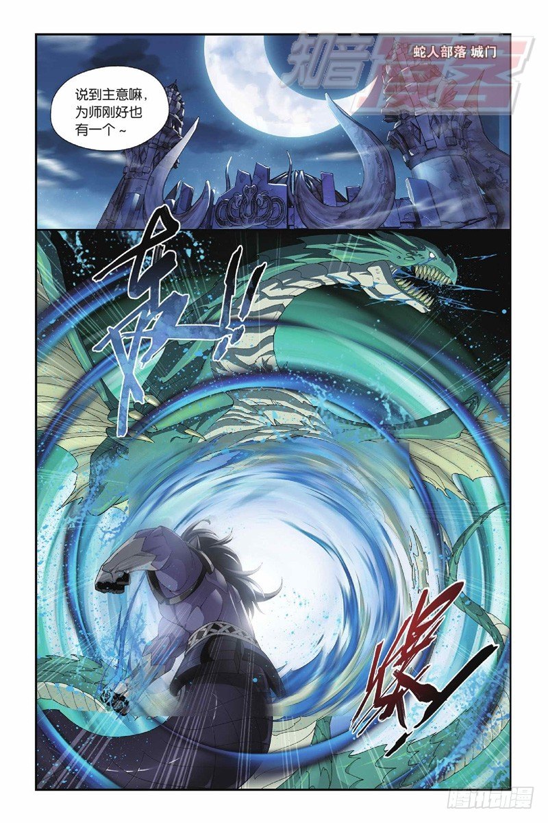 斗破苍穹漫画,46（下）2图