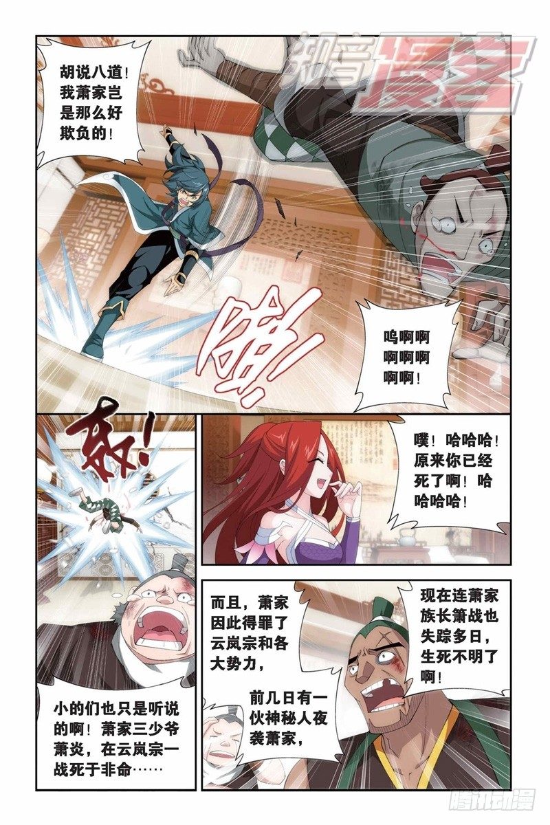 斗破苍穹漫画,83（下）1图