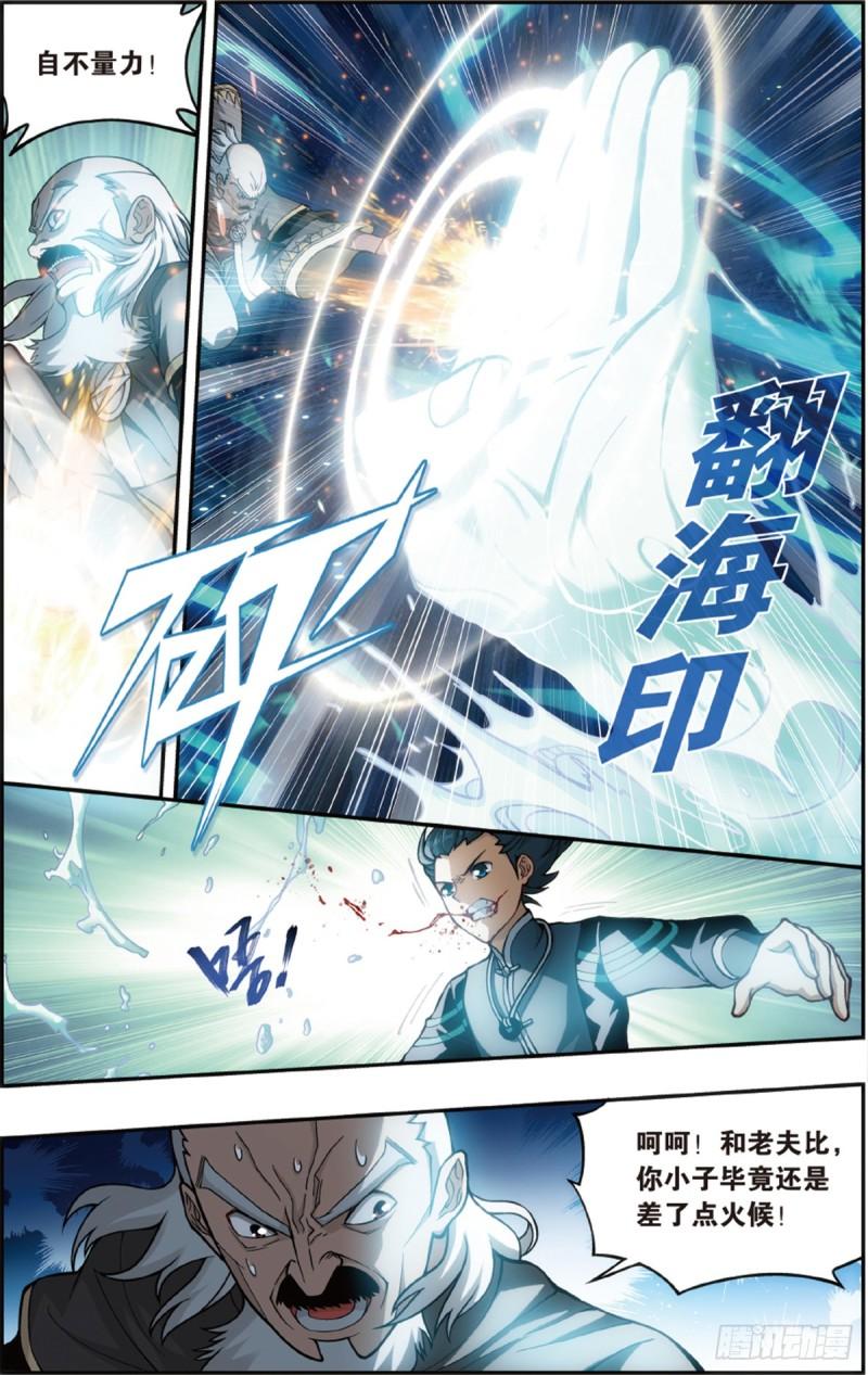 斗破苍穹漫画,第224回 洪宗老祖1图