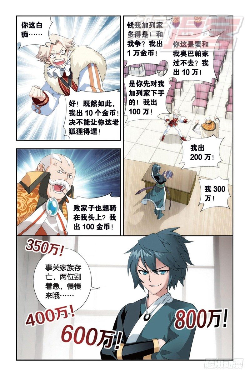 斗破苍穹漫画,86（上）1图