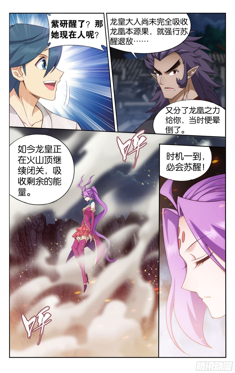 斗破苍穹漫画,334回 虚空雷池1图