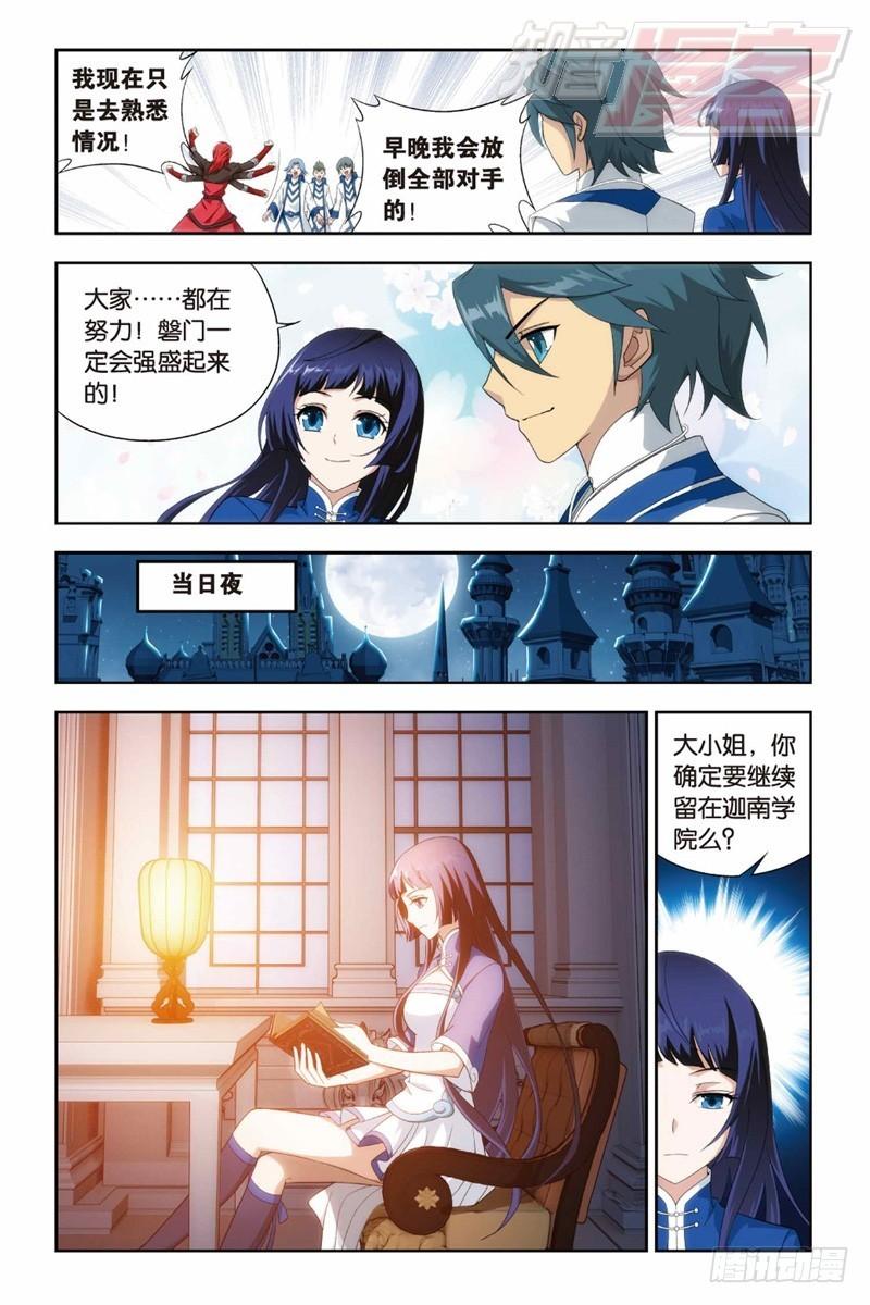 斗破苍穹漫画,124（下）2图
