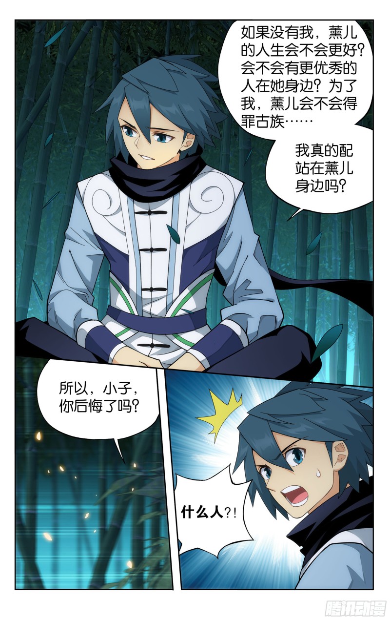 斗破苍穹漫画,343回 神品血脉1图