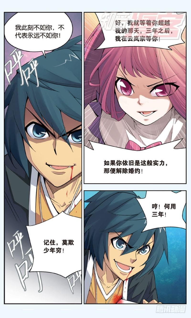 斗破苍穹年番动漫在线观看完整版漫画,021图