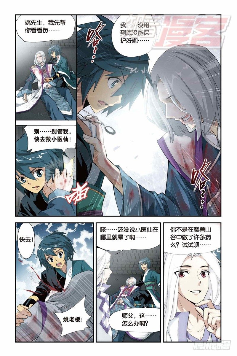 斗破苍穹漫画,321图