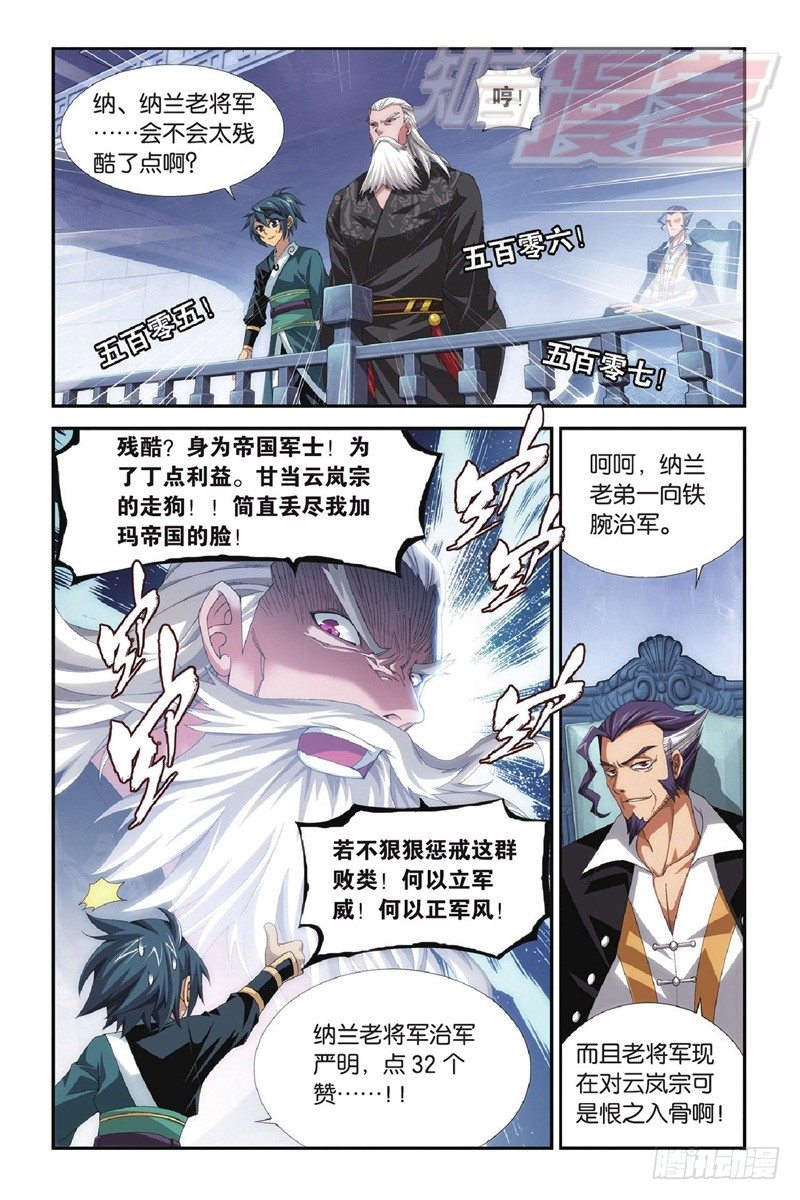 斗破苍穹漫画,97（上）1图