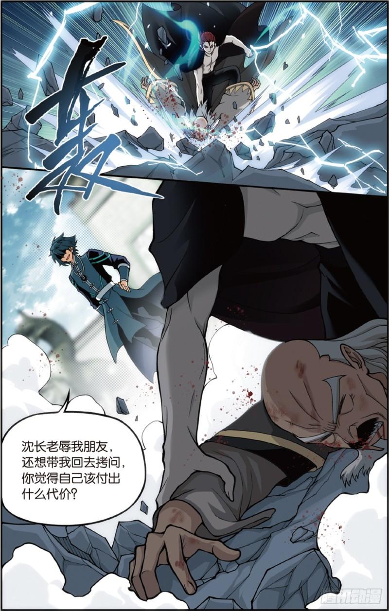 斗破苍穹漫画,第224回 洪宗老祖1图