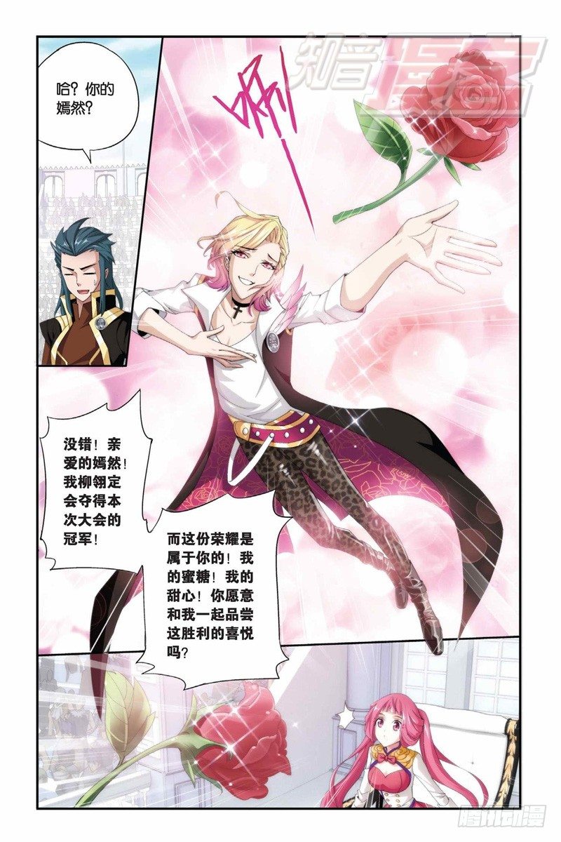 斗破苍穹漫画,66（下）2图