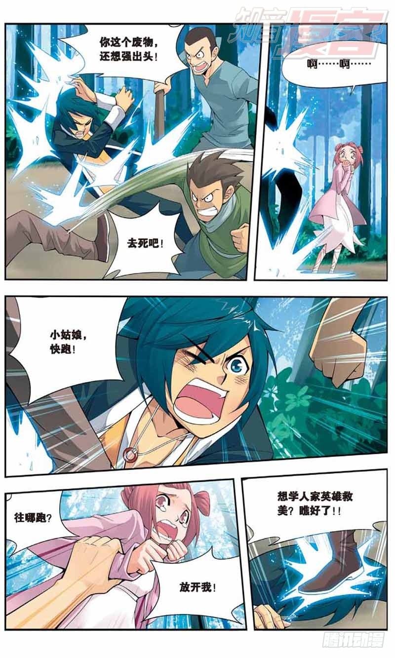 斗破苍穹漫画,012图