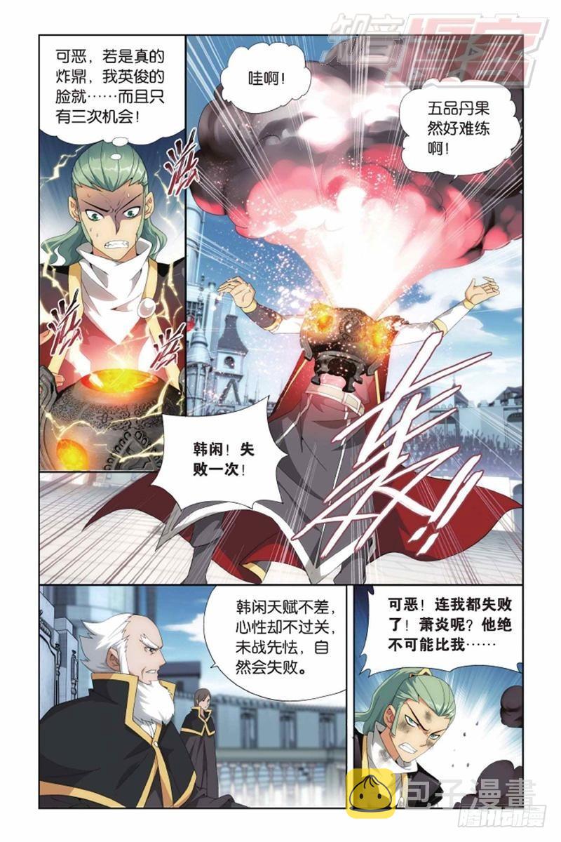 斗破苍穹漫画,第133回 炼丹劫（上）1图