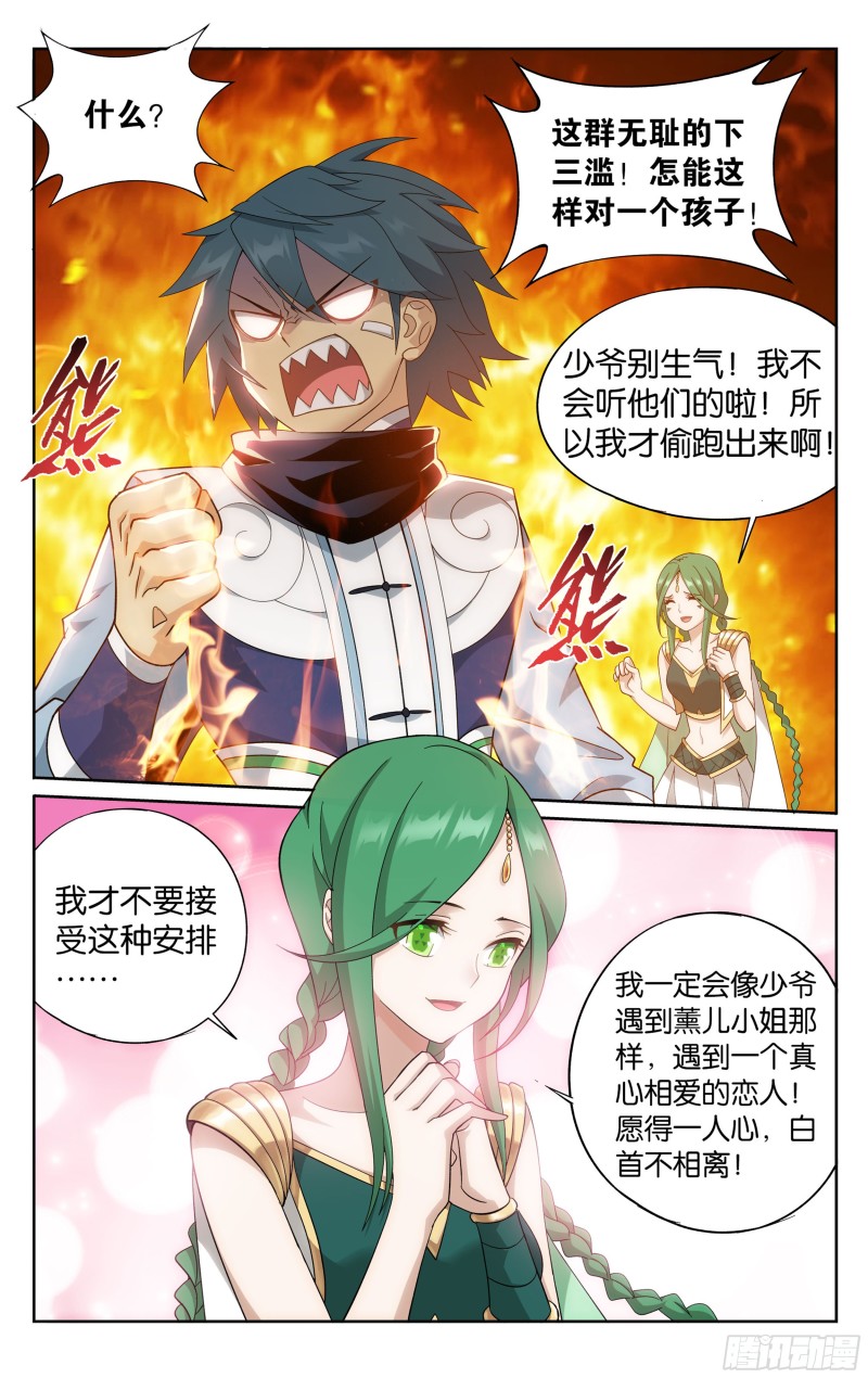斗破苍穹漫画,314回 再见青麟2图