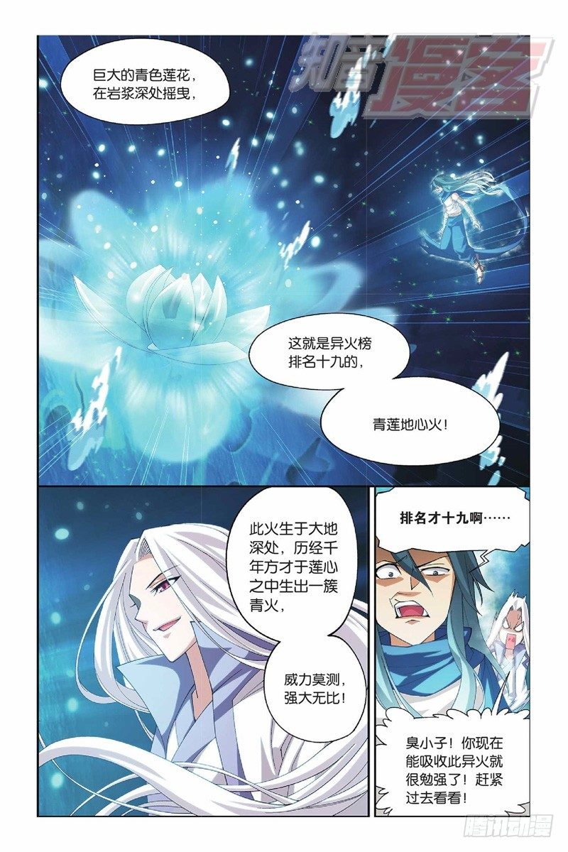 斗破苍穹漫画,44（上）2图