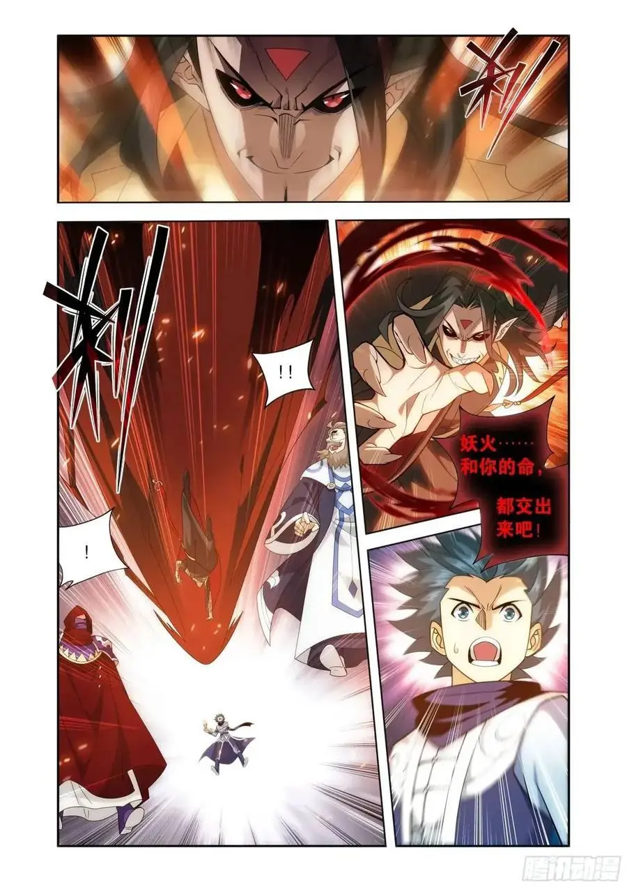 斗破苍穹漫画,第424回 魂火2图