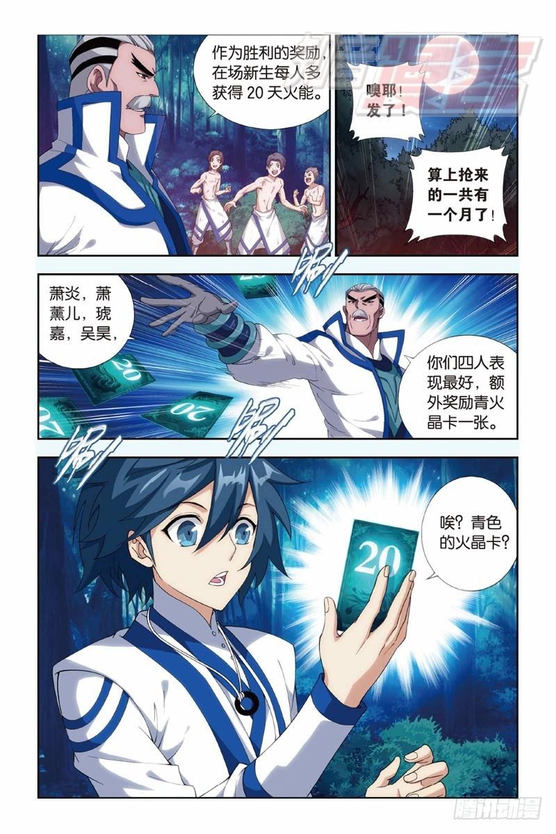 斗破苍穹免费观看完整在线观看动漫漫画,119（上）2图