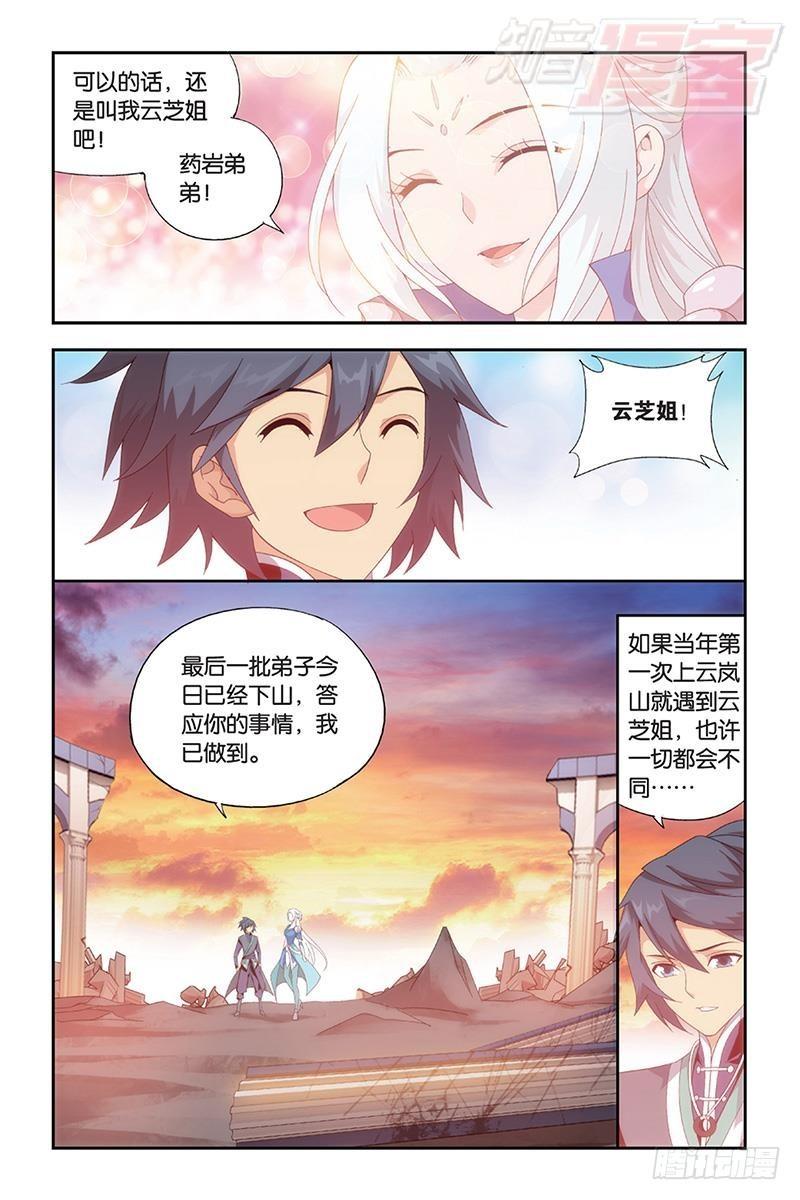 斗破苍穹漫画,第172回 长亭短亭2图