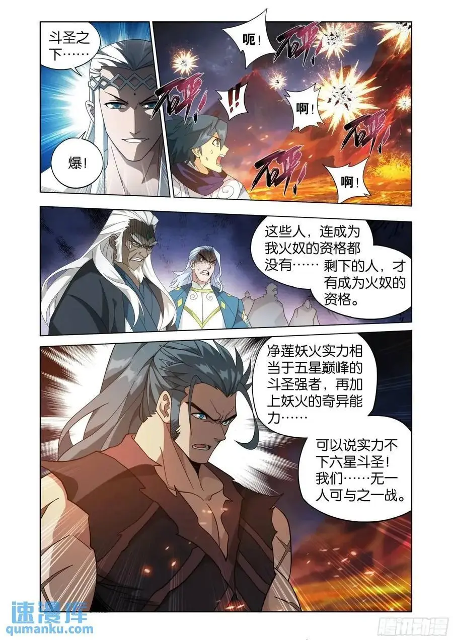 斗破苍穹漫画,第421回 强劲的异火2图