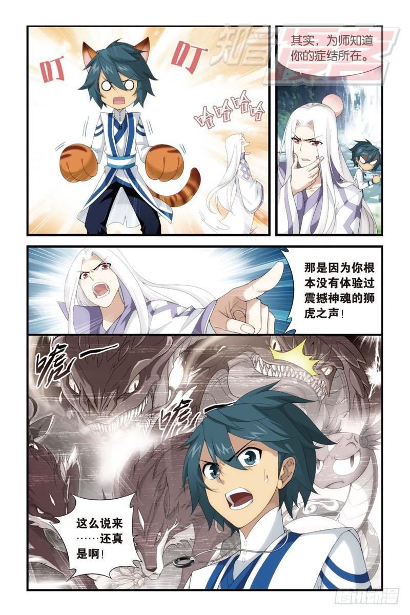 斗破苍穹漫画,113（下）1图