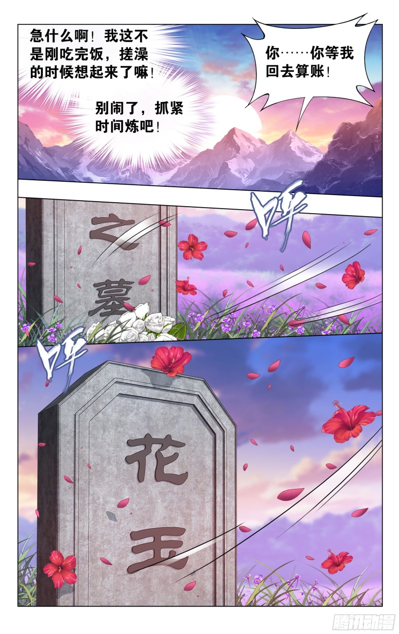 斗破苍穹漫画,329回 花宗修炼场1图