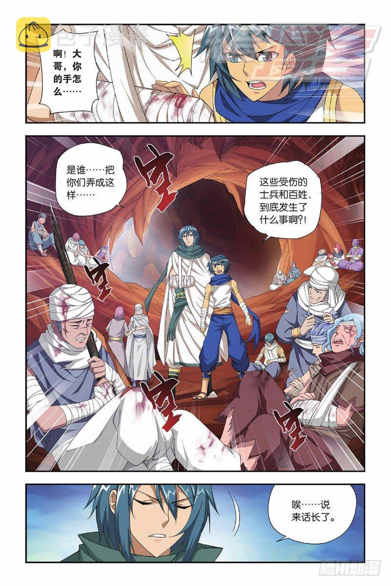 斗破苍穹漫画,52（下）1图